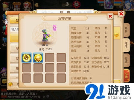 《梦幻西游》装备打造性价比分析