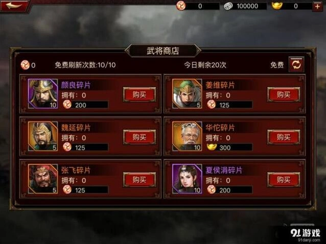 《三国群英传》招募神将详细教程