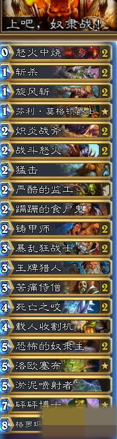炉石传说奴隶战卡组新手攻略