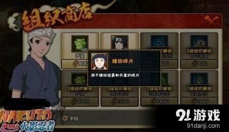 《火影忍者》组织功勋获取方法指南
