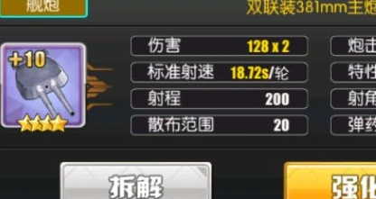 碧蓝航线双联装381mm主炮改进型强化攻略