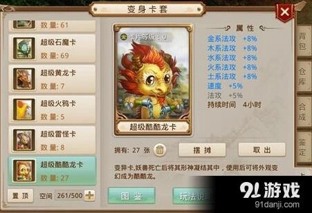 问道变身卡阵法相性规则指南