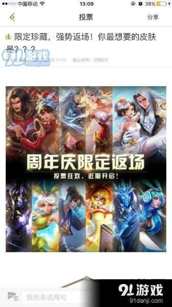 王者荣耀周年庆皮肤返场投票APP怎么进
