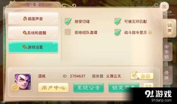 大话西游指令系统设置教程
