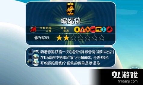 滑雪大冒险军衔提高攻略 任务完成技巧