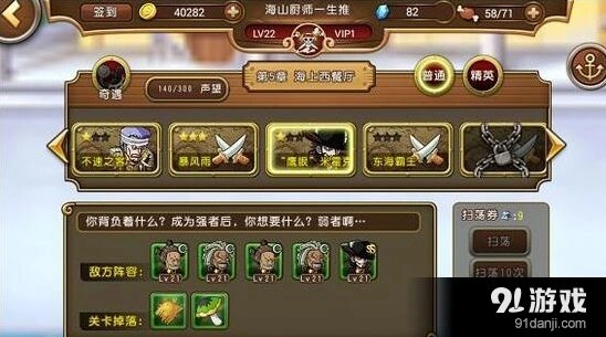 《航海王启航》鹰眼通关完整教程