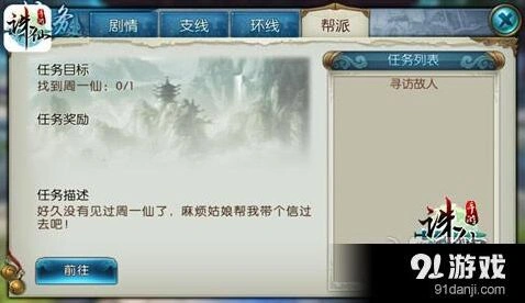 《诛仙》帮派任务新手攻略