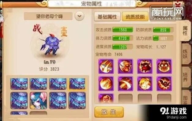 梦幻西游多技能全红宠对比攻略