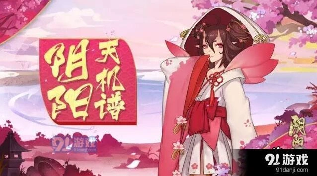 《阴阳师》桃花妖使用技巧详解