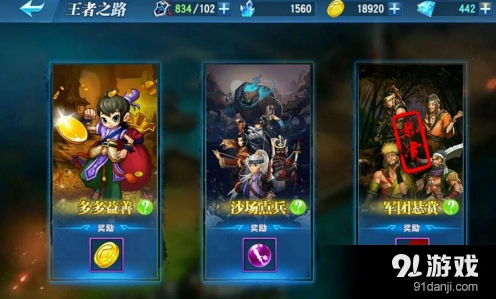 《萌兵战将》军团悬赏玩法攻略
