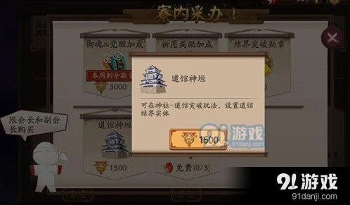 阴阳师道馆怎么玩 详细教程