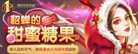 王者荣耀貂蝉的糖果屋一天最多领取上限