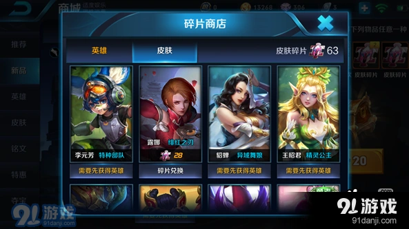 王者荣耀碎片商店兑换步骤