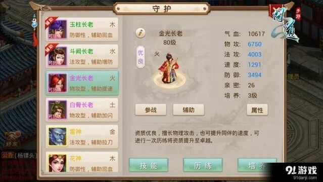 问道手游守护系统实用技巧