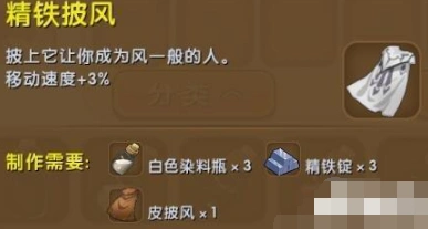 迷你世界精铁披风制作流程指南