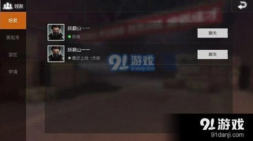 荒野行动好友搜索问题技巧分享