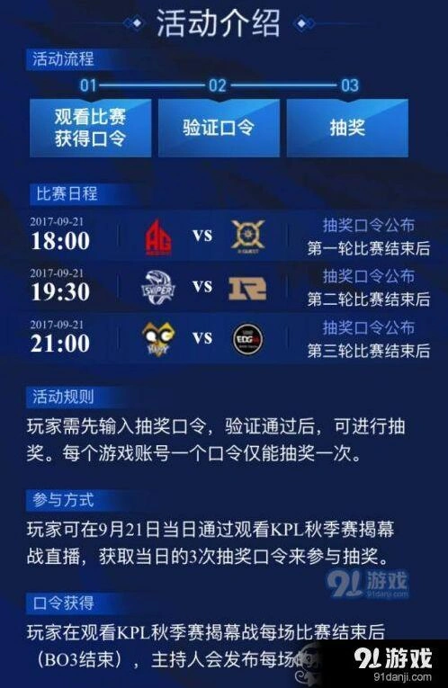 王者荣耀KPL口令活动全面介绍