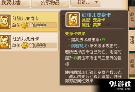 梦幻西游变身术消耗与升级详解