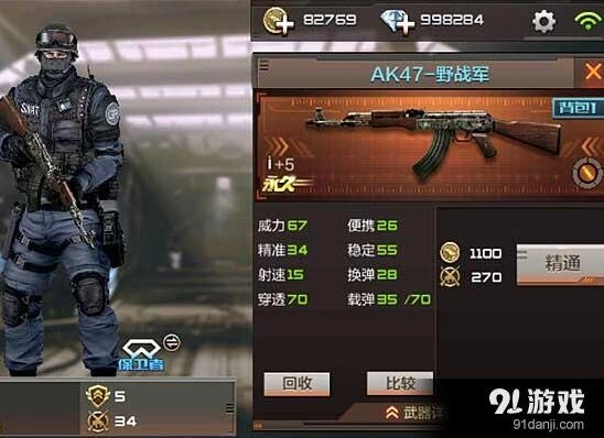 穿越火线AK47野战军系列对比评测
