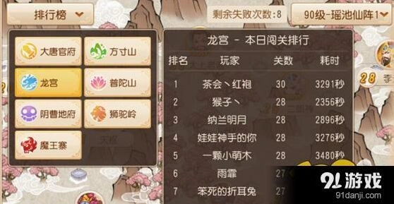 梦幻西游手游魔王90秘境1-30攻略技巧