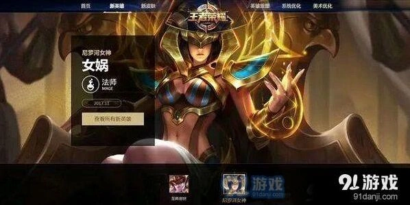 王者荣耀尼罗河女神皮肤值得购买吗