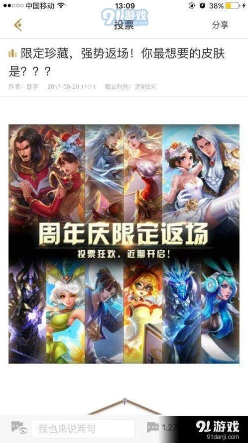 王者荣耀限定皮肤返场投票在哪 2017周年攻略