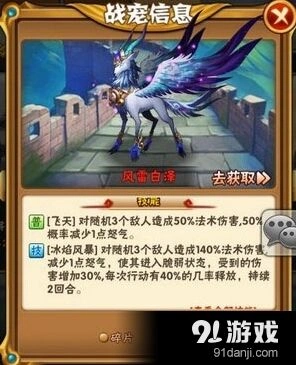 《少年三国志》风雷白泽获取方式与技能分析