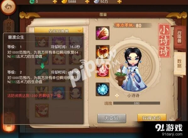 梦幻西游无双版辅助召唤兽技能介绍