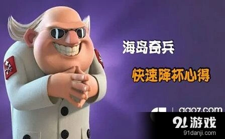 海岛奇兵稳定发育攻略