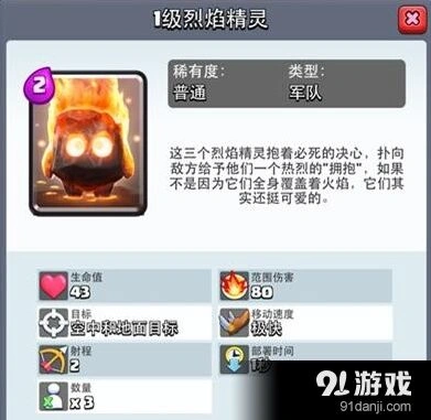 皇室战争烈焰精灵升级数据分析