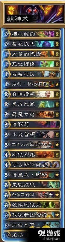 炉石传说好人术攻略 弃暗投明卡组分享