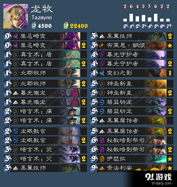 炉石传说新版本牧师龙牧上分技巧