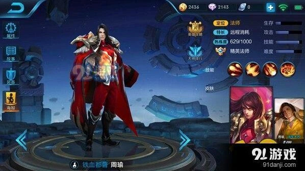 王者荣耀S9赛季周瑜怎么出装 出装方案