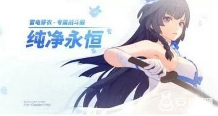 崩坏3限定皮肤获取流程分享