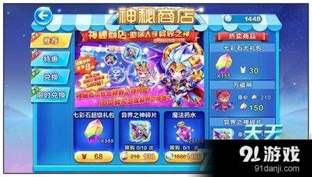 天天酷跑异界之神碎片获取攻略大全