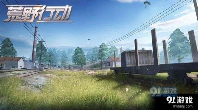 荒野行动火车道具拾取技巧图文