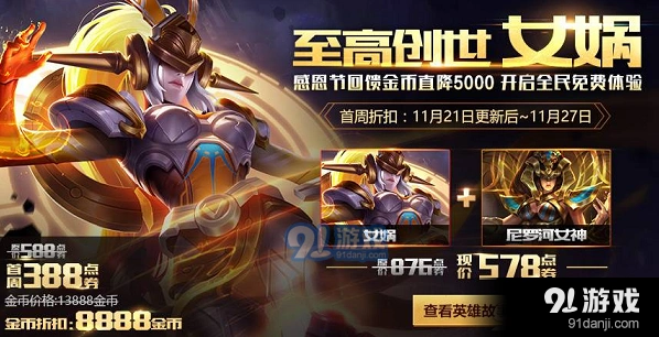 王者荣耀女娲3技能是哪种技能 每日一题答案