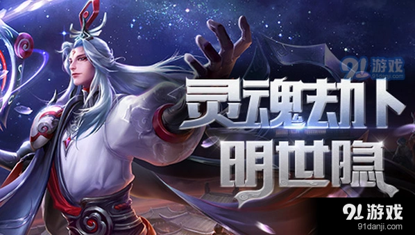 王者荣耀明世隐中单最强出装