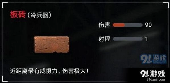 荒野行动板砖近战技巧