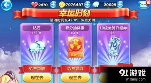 《天天酷跑》幸运时刻怎么获得