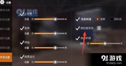 荒野行动pc版耳机没声音 多种实用解决方案
