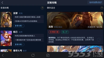 王者荣耀体验服定制攻略功能体验心得