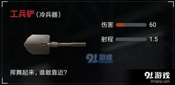 荒野行动工兵铲近战武器获取方法