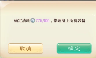 《大话西游手游》人族魔族装备耐久控制教程