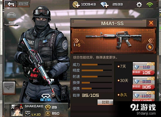 穿越火线双弹夹M4A1-SS使用心得