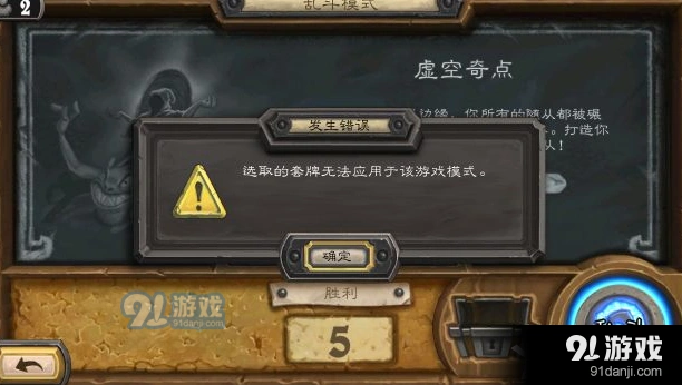 炉石传说虚空起点乱斗套牌问题解决办法