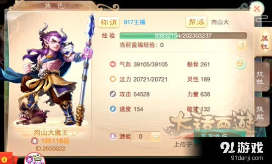 《大话西游手游》大力魔族玩法指南
