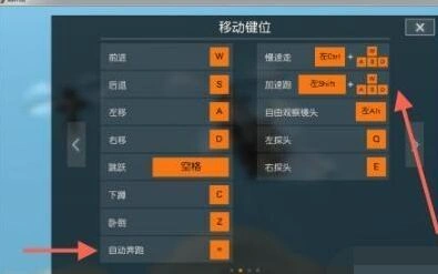 荒野行动PC版键位操作指南