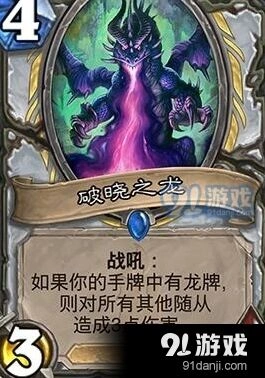 炉石传说破晓之龙评测 控制牧