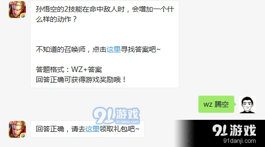 王者荣耀孙悟空2技能腾空连招攻略